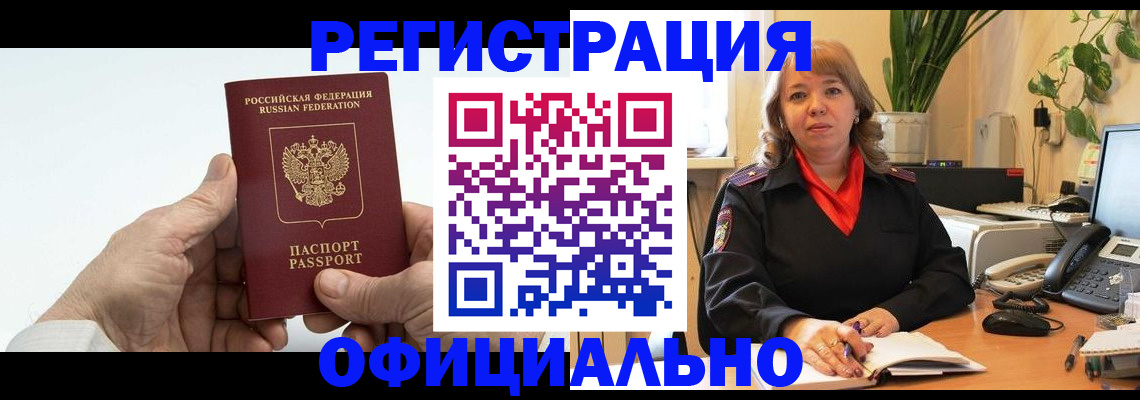 прописка гарантия в Щёлкино