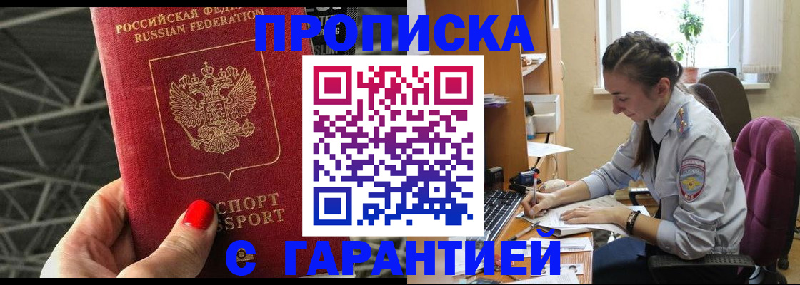 временная регистрация купить в Щёлкино