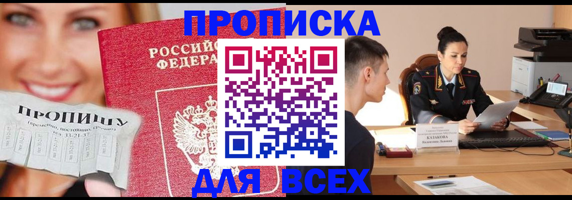 прописка 2025 в Щёлкино